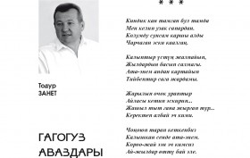 todur_zanet_kirgizca